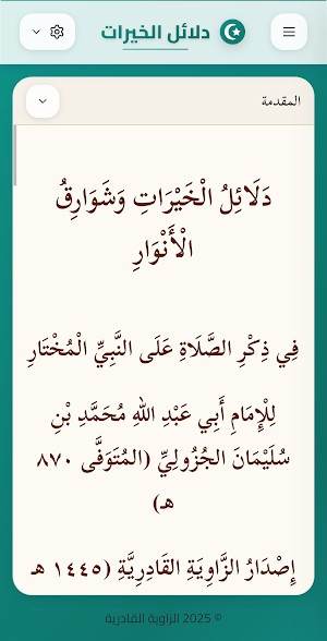 دلائل الخيرات Screenshot 2