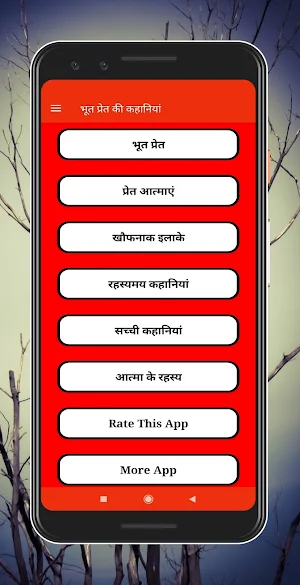Horror stories in Hindi - Hindi ghost stories Screenshot 1