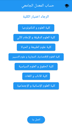 المعدل الجامعي Screenshot 0