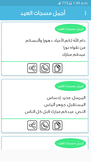 مسجات عيد الاضحى بدون انترنت Screenshot 2