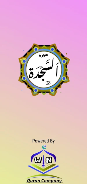 Surah As Sajdah Screenshot 0