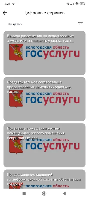 Вологодский городовой Screenshot 2