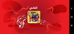 أغاني المقاديد - بدون انترنت Screenshot 0