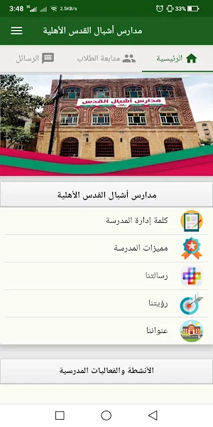 مدارس اشبال القدس - صنعاء Screenshot 0