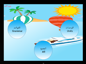 انجليزي الرابع الابتدائي ت1 Screenshot 0
