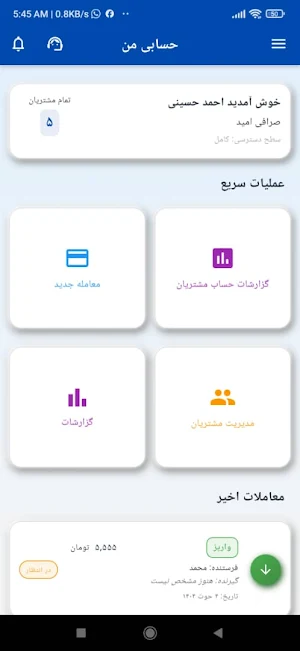 HesabiMan | حسابی من Screenshot 1
