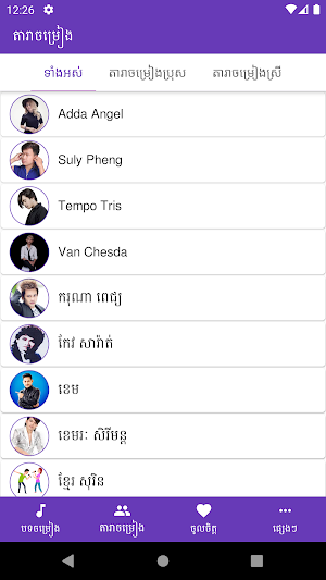 ខារ៉ាអូខេភ្លេងសុទ្ធ និងថតសម្លេង​ - Khmer karaoke Screenshot 3
