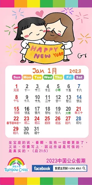 2023 中國公眾假期 Screenshot 1
