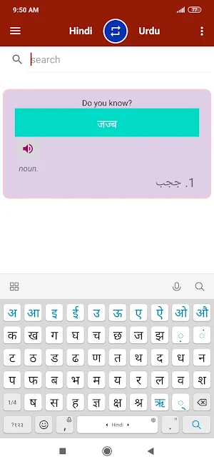 Hindi Urdu Dictionary Screenshot 0