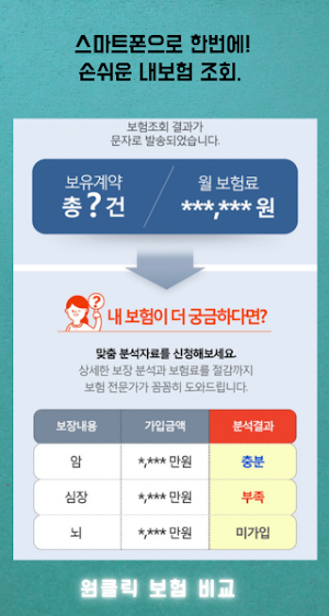 실시간 보험비교 - 어린이보험 암보험 건강보험 실비보험 자동차보험 실시간보험비교 내보험조회 Screenshot 2