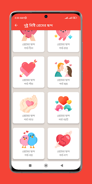 দুষ্টু মিষ্টি প্রেমের ছন্দ Screenshot 2