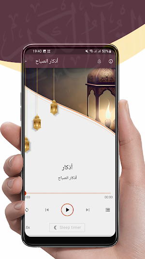 اذكار الصباح والمساء  بدون نت Screenshot 1