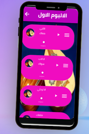 مقطوعات لموسيقي العود Screenshot 1