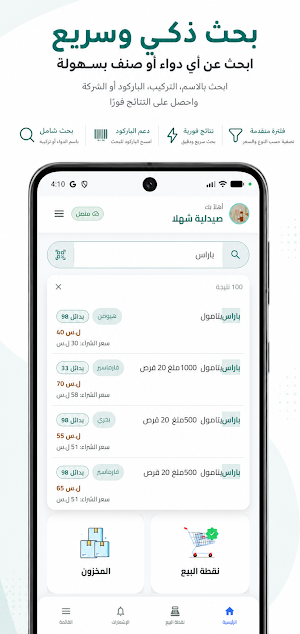 فارما غو Screenshot 1