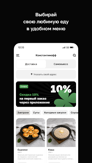 Ресторан Константинофф Screenshot 1