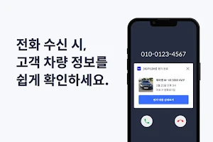 헤이딜러[평가사콜] - 발신번호를 통한 평가정보 표시 Screenshot 0