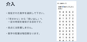 認知機能テスト Screenshot 1