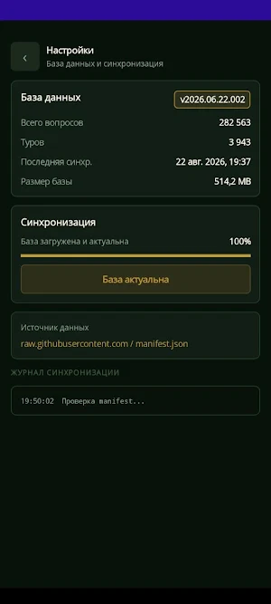 Что? Где? Когда? Screenshot 1