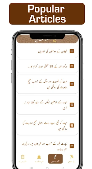 Tohed - Islamic Urdu Articles Screenshot 3