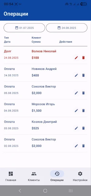Контроль Долгов Screenshot 3