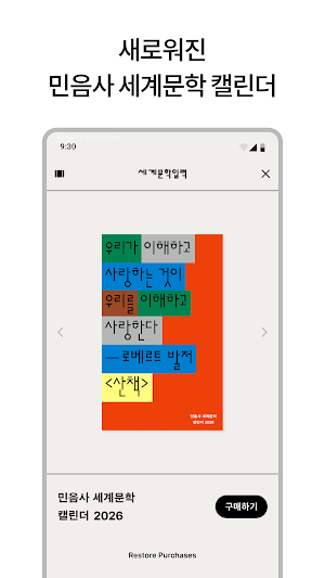 세계문학 일력 Screenshot 0