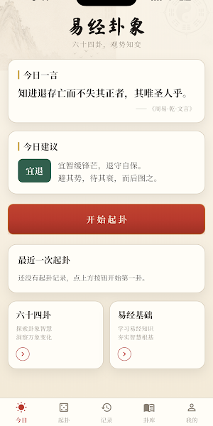 易经算卦·观势知变 Screenshot 0