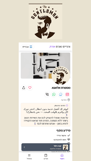 מספרת אלאגא Screenshot 2