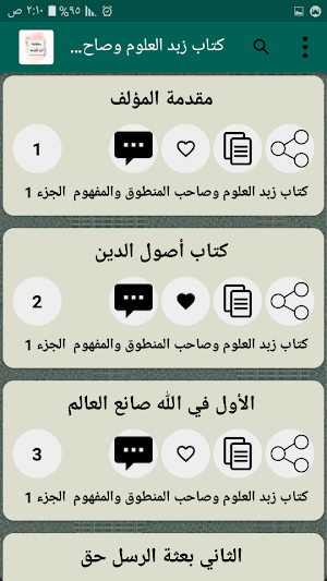 مكتبة كتب الإمام ابن المبرد Screenshot 3