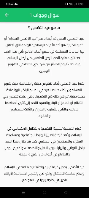 عيد اللأضحى Eid al-Adha 2024 Screenshot 2