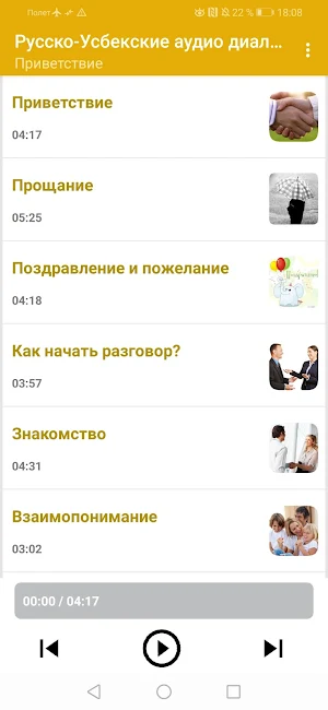 Русско-узбекские аудио диалоги-2021. Без интернета Screenshot 0