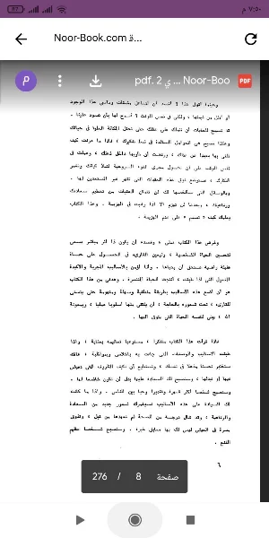 كتاب قوة التفكير الإيجابي Screenshot 1