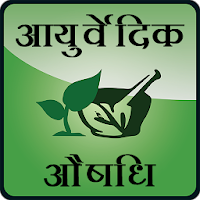 Ayurvedic dava (Ayurvedic Medi