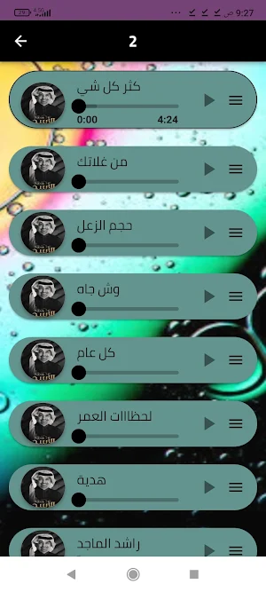 اغاني راشد الماجد بدون نت كامل Screenshot 1
