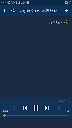 سورة الفجرمكتوبة بصوت هزاع البلوشي بدون نت Screenshot 1