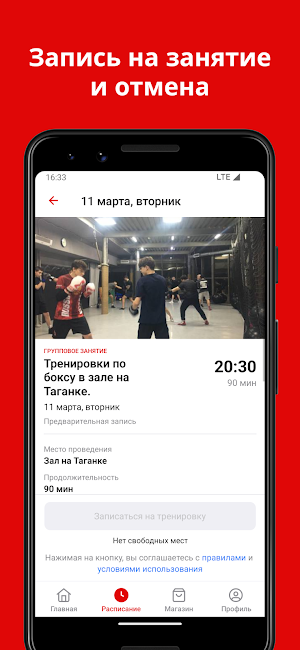 Школы Силового Бокса Screenshot 3