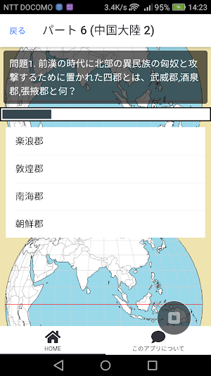 わかるかな？世界史クイズ Screenshot 2