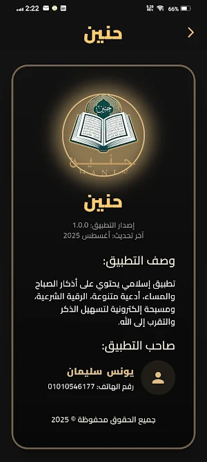 حنين Screenshot 1
