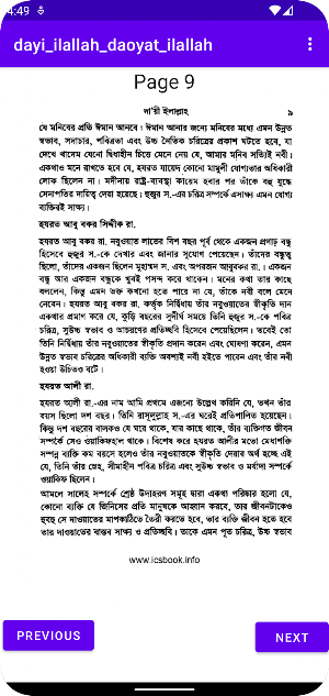 দায়ী ইলাল্লাহ দাওয়াত ইলাল্লা Screenshot 3
