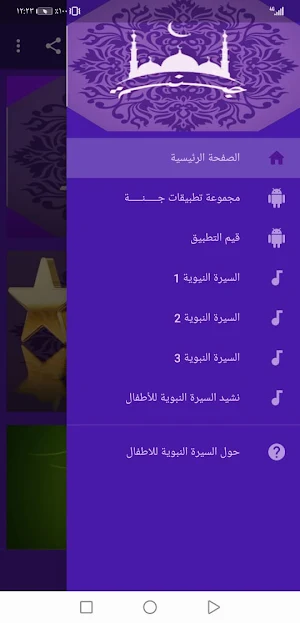 السيرة النبوية للاطفال بالصوت بدون نت | جنة Screenshot 0
