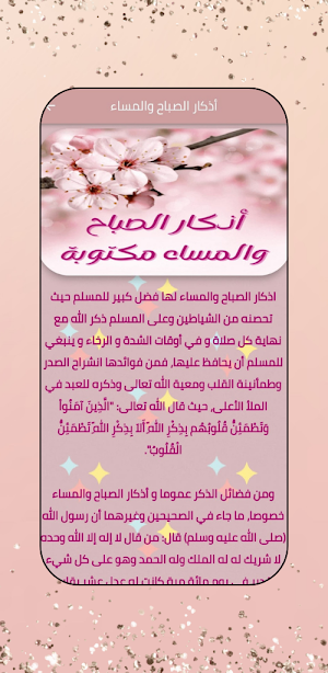 صباح الورد : عبارات صباحية Screenshot 2