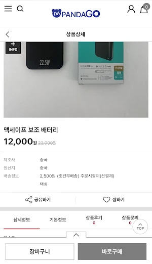 다판다고 Screenshot 2
