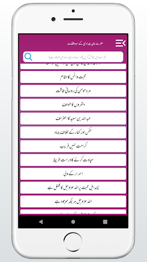 Junaid Baghdadi Ke  Waqiaat Screenshot 3