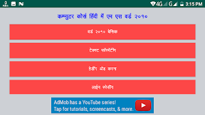 Learn M S Word 2010 in Hindi Screenshot 0