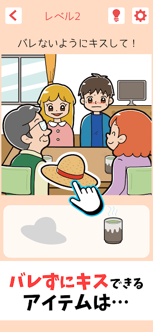 バレずにイキる！ Screenshot 2
