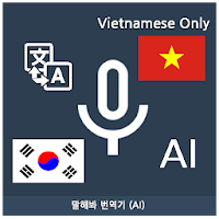 Speak Translator (AI) Korean -