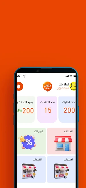 Jazem market |  جازم ماركت Screenshot 2