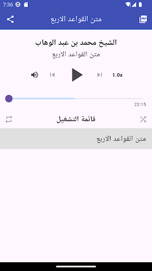 متن القواعد الاربع Screenshot 0