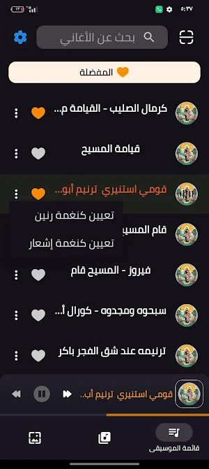 ترانيم عيد القيامه المجيد Screenshot 3