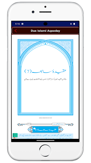 Islami Aqaid | دس اسلامی عقیدے Screenshot 3