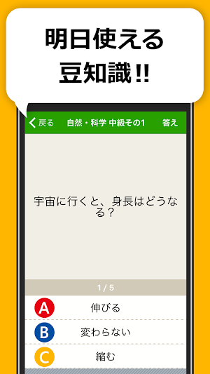 雑学・豆知識クイズ - 暇つぶし会話ネタ・3択クイズ Screenshot 3